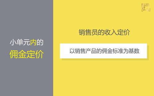 李纯 阿米巴内部定价 小单元的佣金定价法
