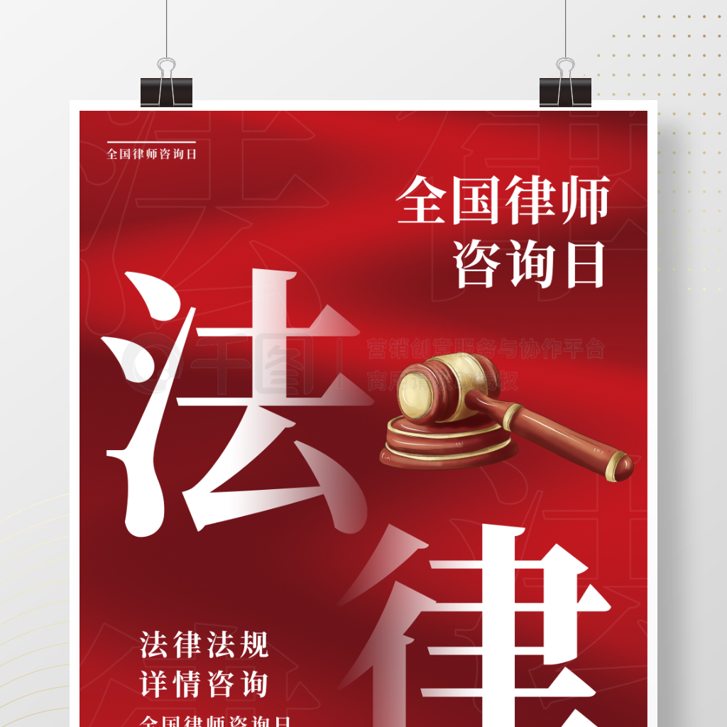 法律法制宣传海报