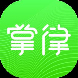 掌律律师问法律师