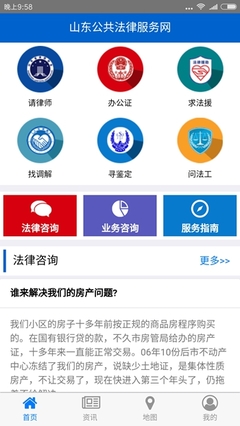 方便!在威海市民拿起手机就能免费法律咨询啦_山东频道_凤凰网