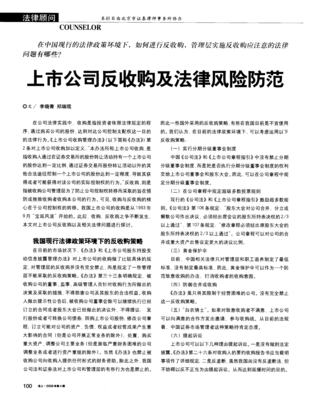 上市公司反收购及法律风险防范