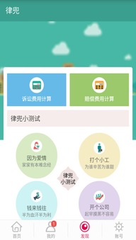 律兜法律咨询电脑版下载v1.0.8