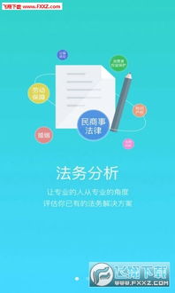 律师说软件下载 律师说法律咨询appv1.17安卓版下载 飞翔下载