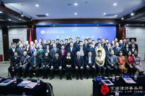 京师协助北京湖南企业商会法律咨询委员会成立大会成功举办