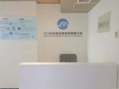 法威法律咨询 专业法律服务的信赖之选