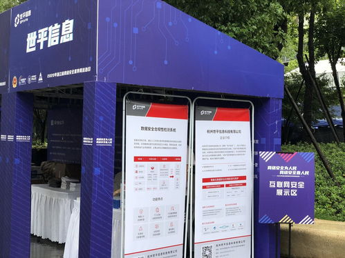 网络安全宣传周 世平信息积极参与浙江省网络安全宣传周法治日主题活动