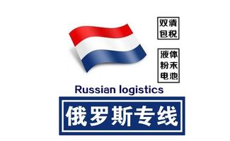 柯桥与诸暨工厂出口俄罗斯物流方案及法律咨询指南