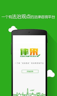 专业法律触手可及 律果法律咨询App v2.0.7 跑跑车安卓网下载指南