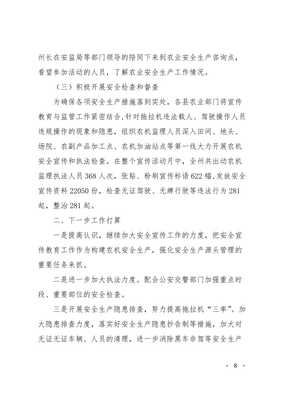 农业局安全生产半年工作总结与法律咨询要点